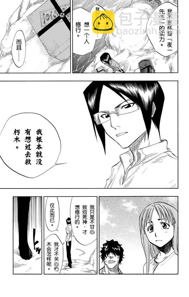 🍱死神/境·界【快】 第61话 测验2：绝望的深坑 第9页