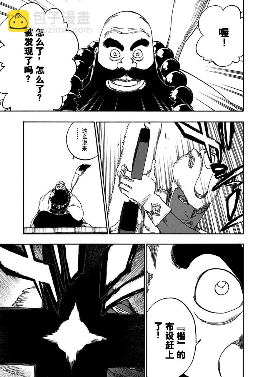 🍱死神/境·界【快】 第600话 狙击 第11页