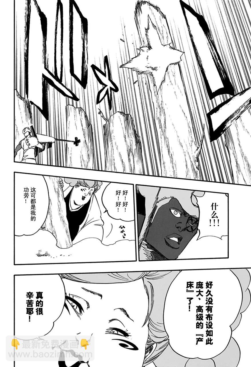 🍱死神/境·界【快】 第600话 狙击 第12页