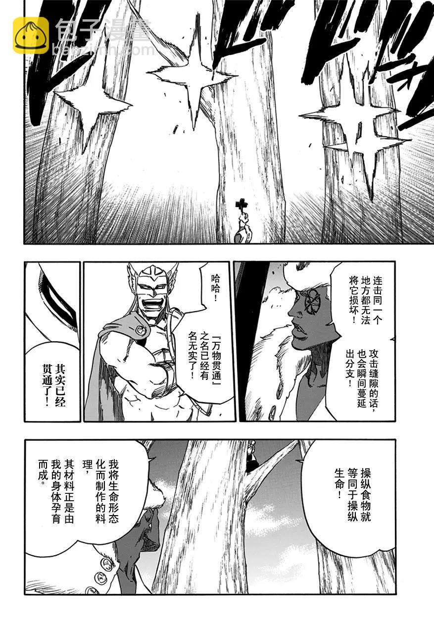 🍱死神/境·界【快】 第600话 狙击 第14页