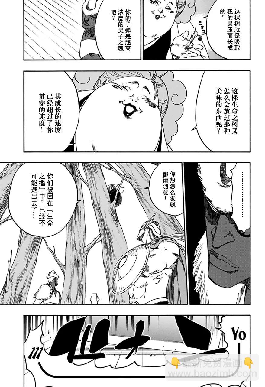 🍱死神/境·界【快】 第600话 狙击 第15页