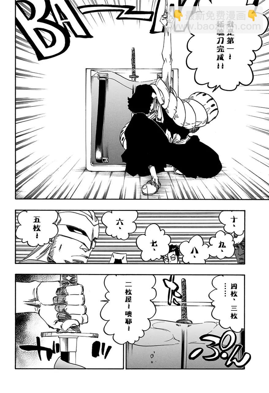 🍱死神/境·界【快】 第600话 狙击 第16页
