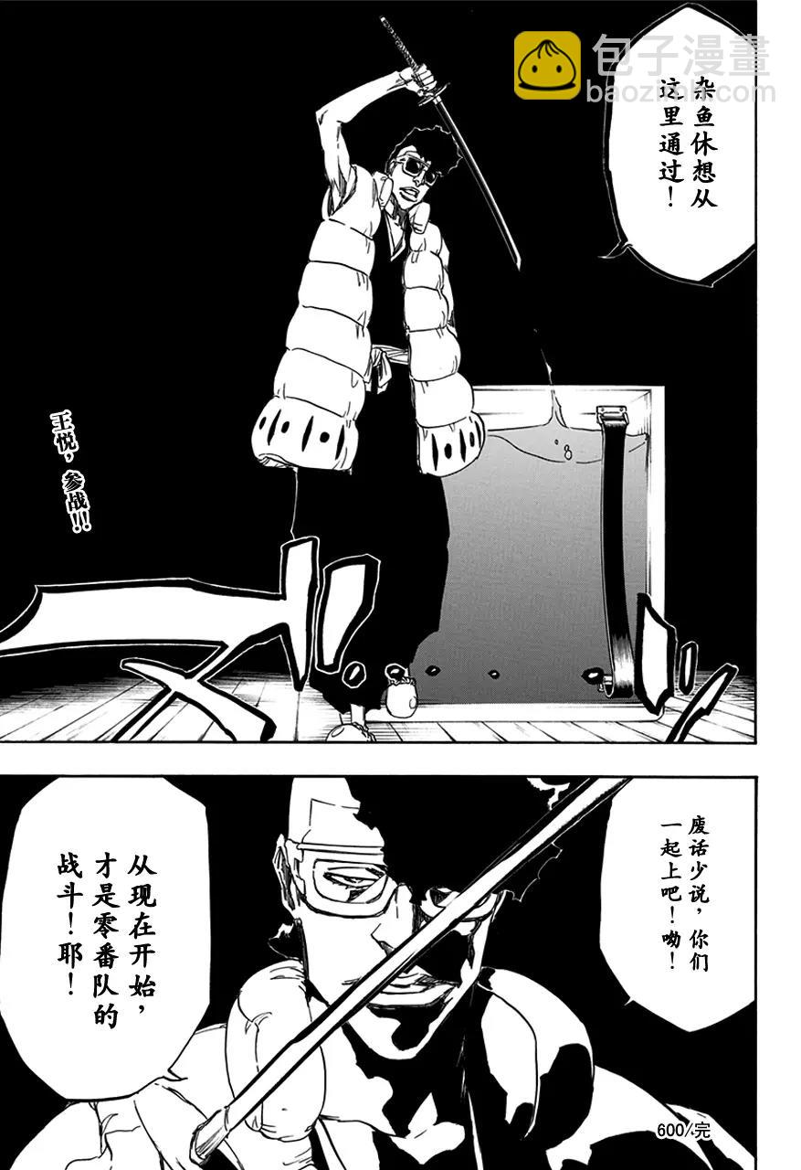 🍱死神/境·界【快】 第600话 狙击 第17页