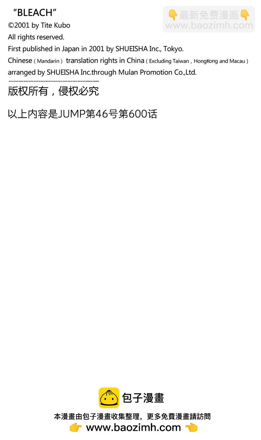 🍱死神/境·界【快】 第600话 狙击 第18页