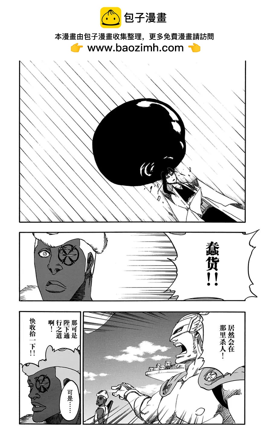 🍱死神/境·界【快】 第600话 狙击 第2页