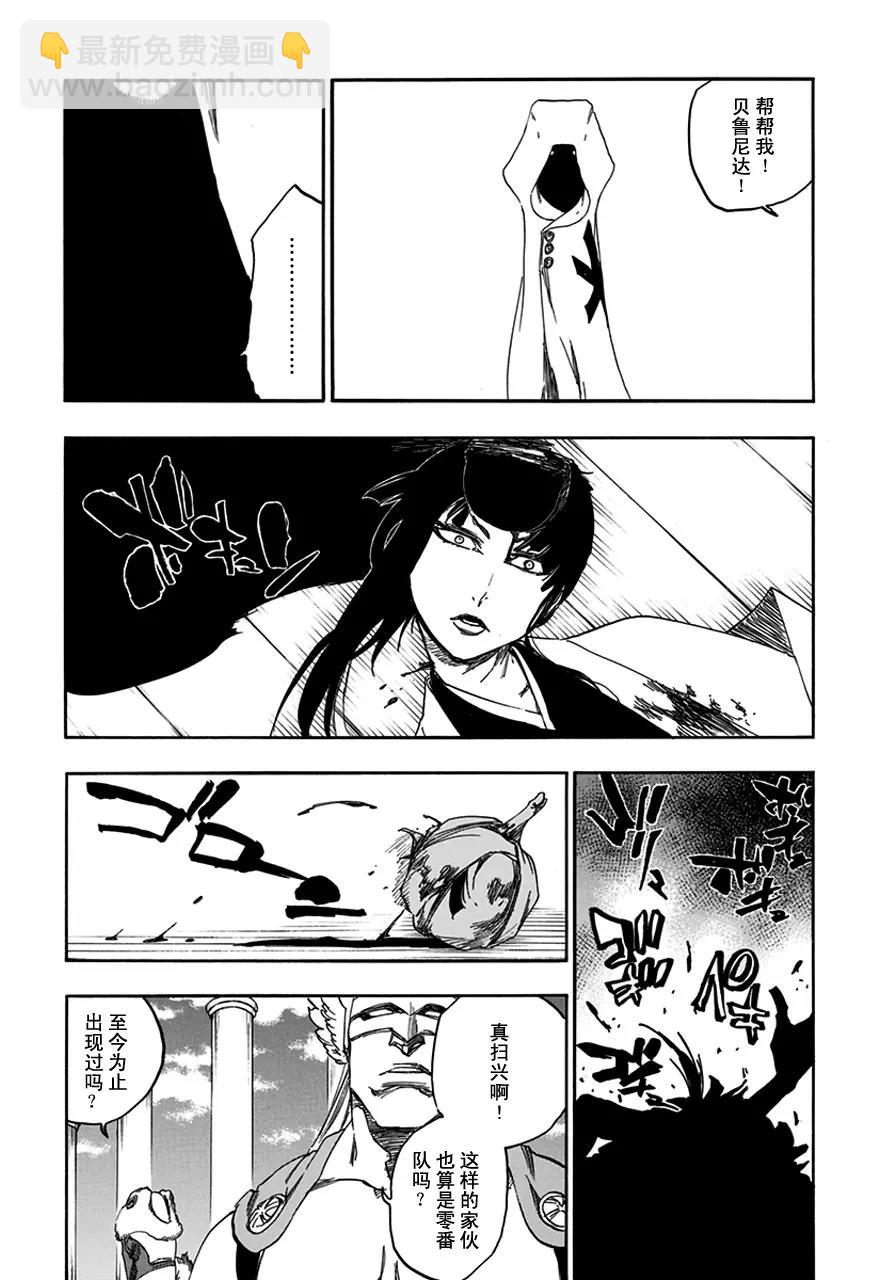 🍱死神/境·界【快】 第600话 狙击 第3页