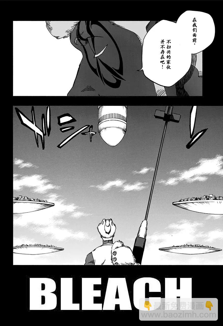 🍱死神/境·界【快】 第600话 狙击 第4页