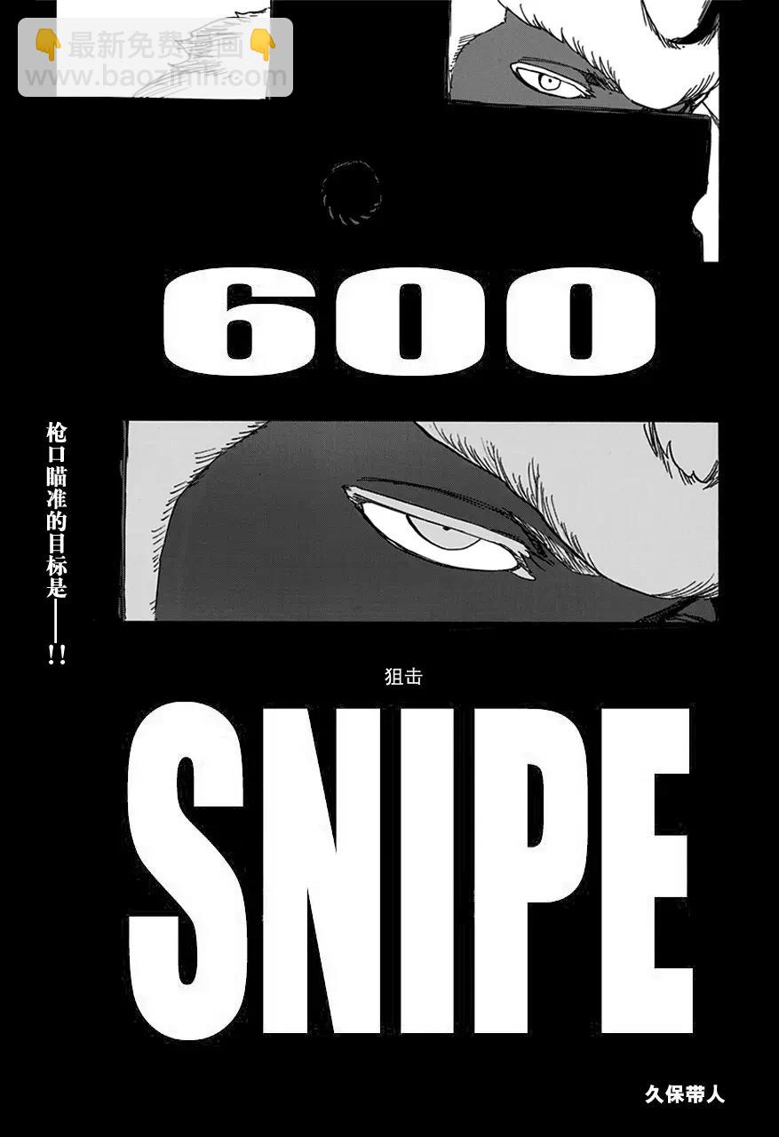 🍱死神/境·界【快】 第600话 狙击 第5页