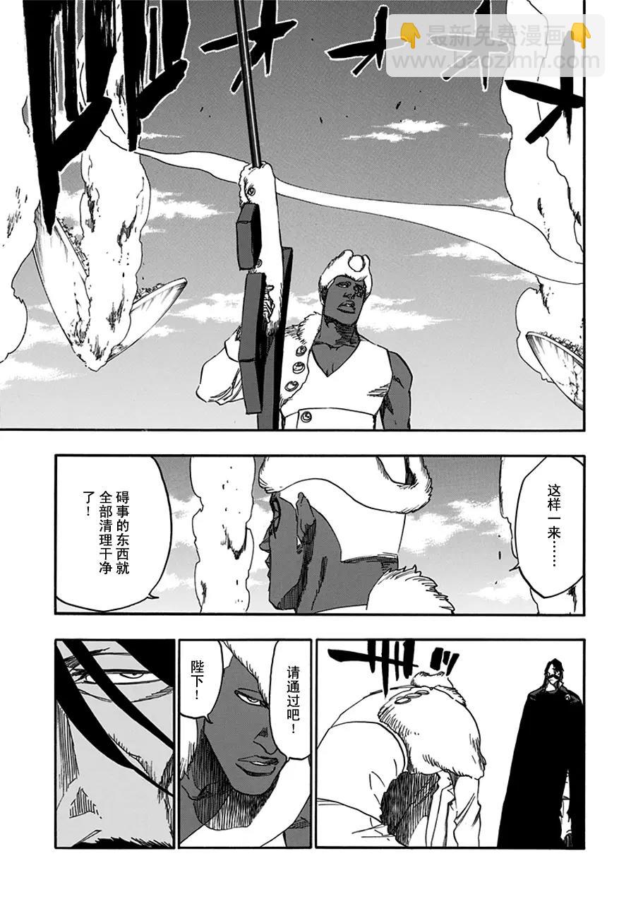 🍱死神/境·界【快】 第600话 狙击 第7页