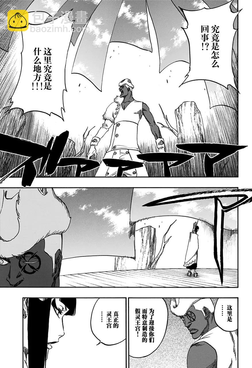 🍱死神/境·界【快】 第600话 狙击 第9页