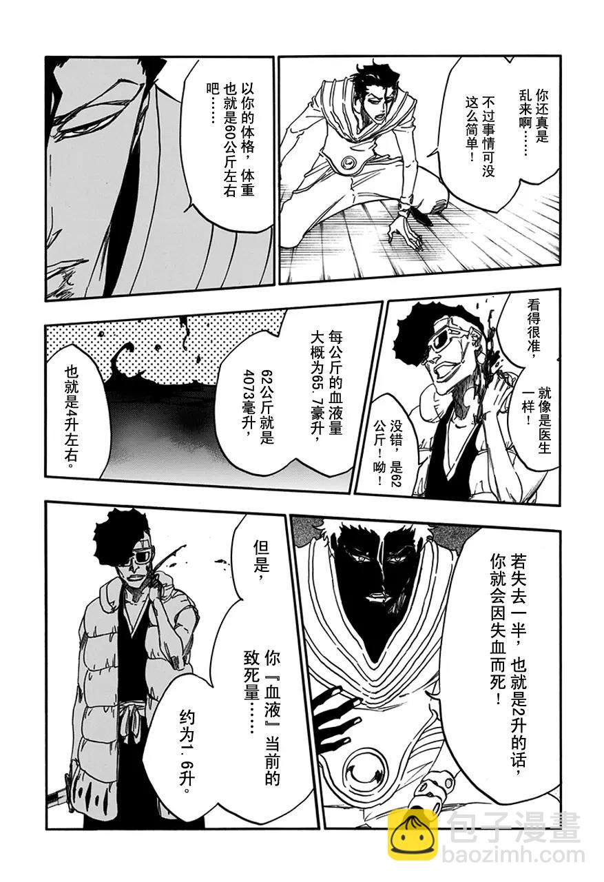 🍱死神/境·界【快】 第602话 毒药很美味 第10页