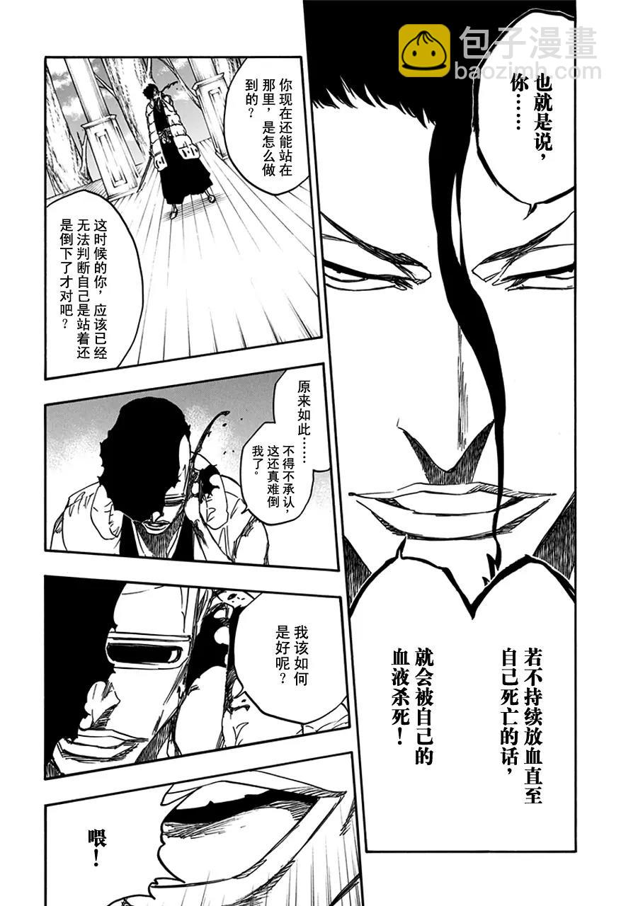 🍱死神/境·界【快】 第602话 毒药很美味 第11页