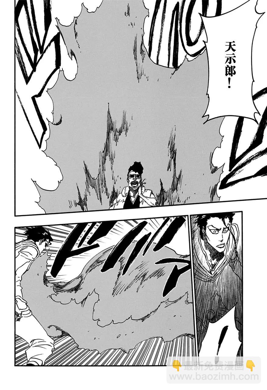 🍱死神/境·界【快】 第602话 毒药很美味 第12页