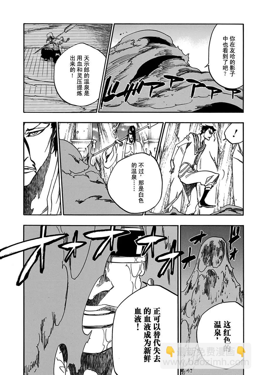 🍱死神/境·界【快】 第602话 毒药很美味 第13页