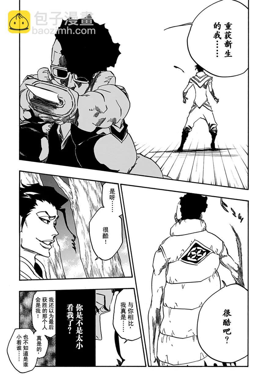 🍱死神/境·界【快】 第602话 毒药很美味 第15页