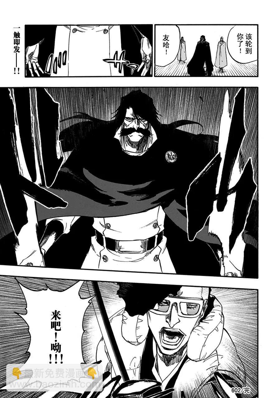 🍱死神/境·界【快】 第602话 毒药很美味 第17页