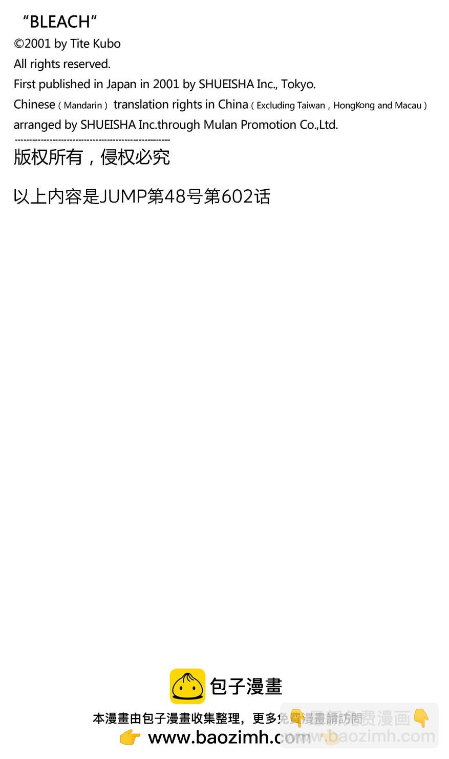 🍱死神/境·界【快】 第602话 毒药很美味 第18页