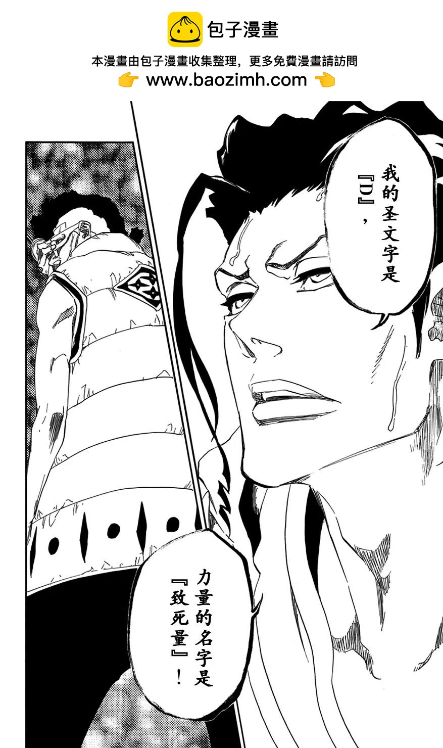 🍱死神/境·界【快】 第602话 毒药很美味 第2页