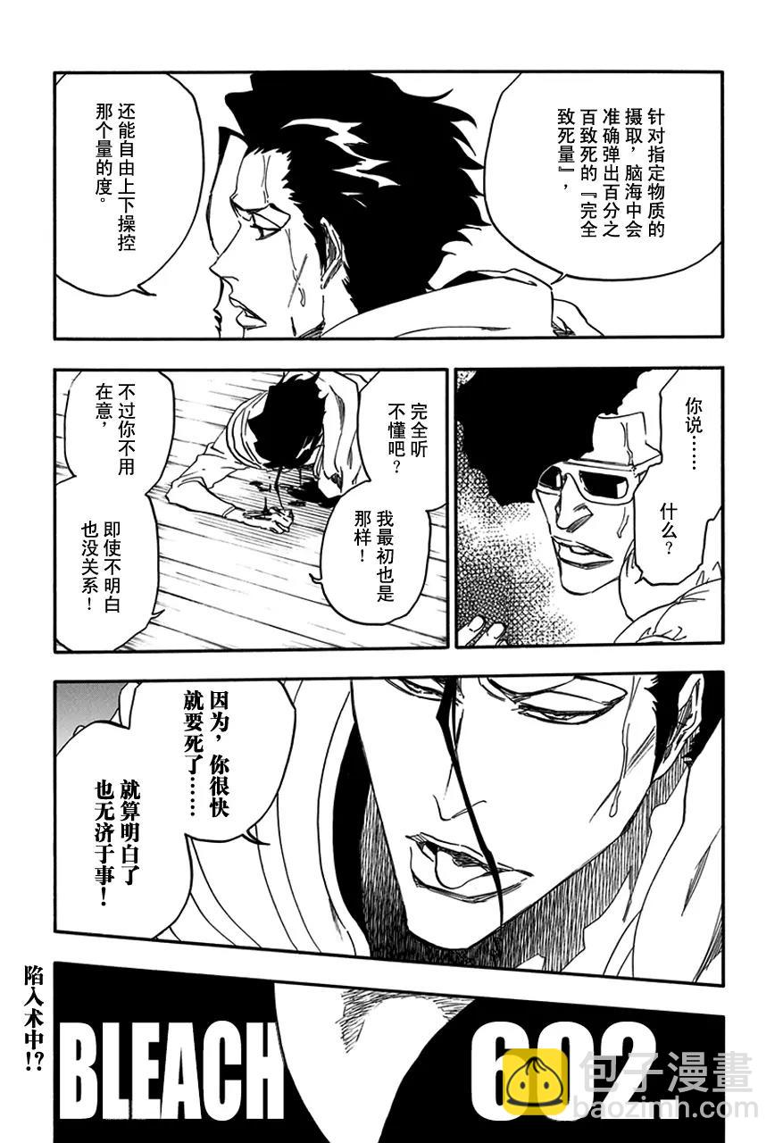 🍱死神/境·界【快】 第602话 毒药很美味 第3页