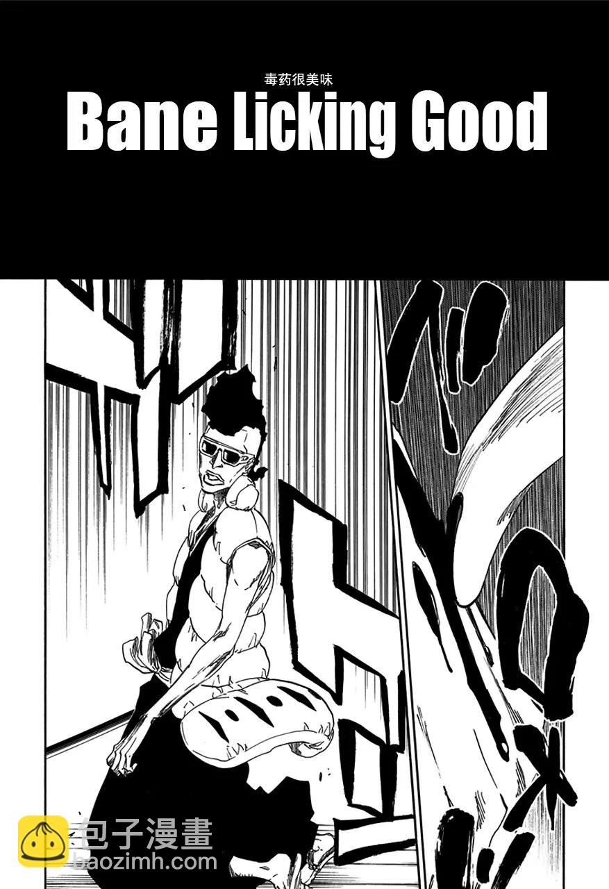 🍱死神/境·界【快】 第602话 毒药很美味 第4页
