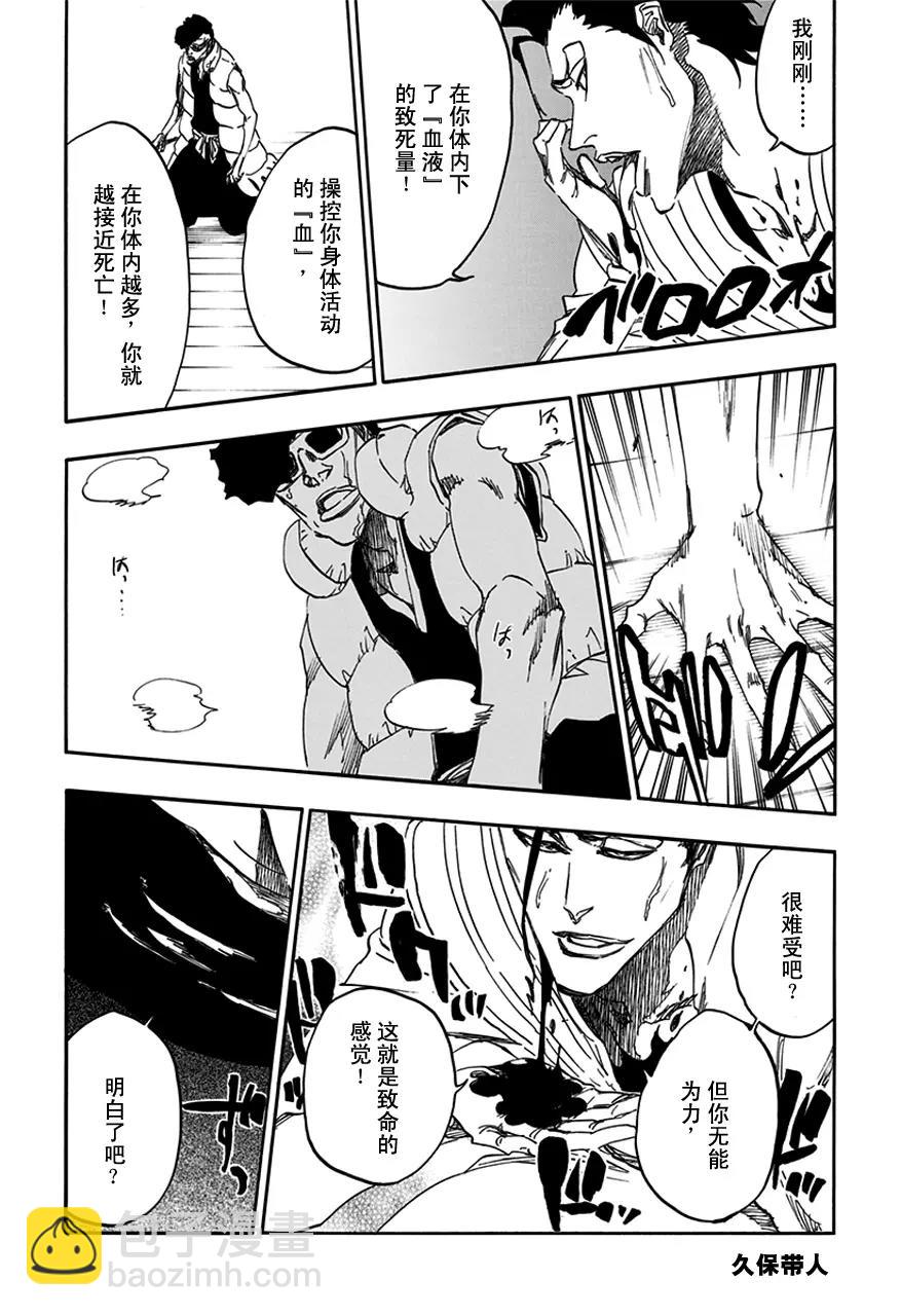 🍱死神/境·界【快】 第602话 毒药很美味 第5页
