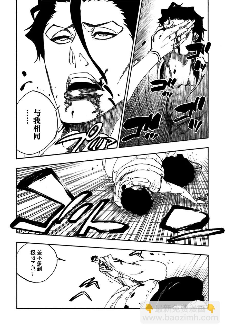 🍱死神/境·界【快】 第602话 毒药很美味 第6页