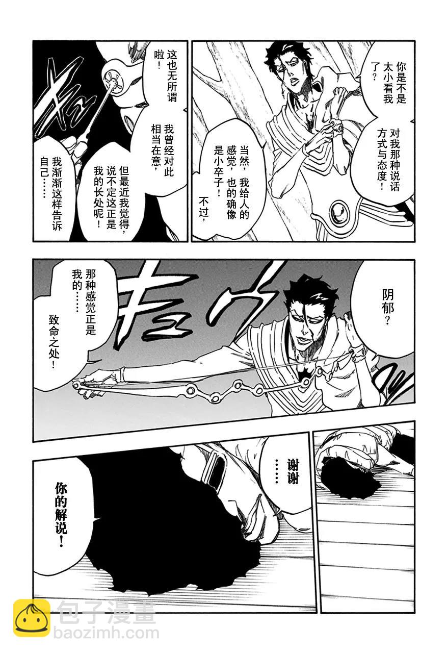 🍱死神/境·界【快】 第602话 毒药很美味 第7页