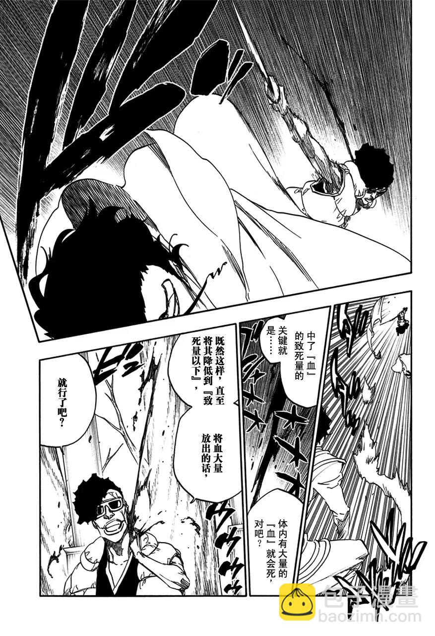 🍱死神/境·界【快】 第602话 毒药很美味 第9页