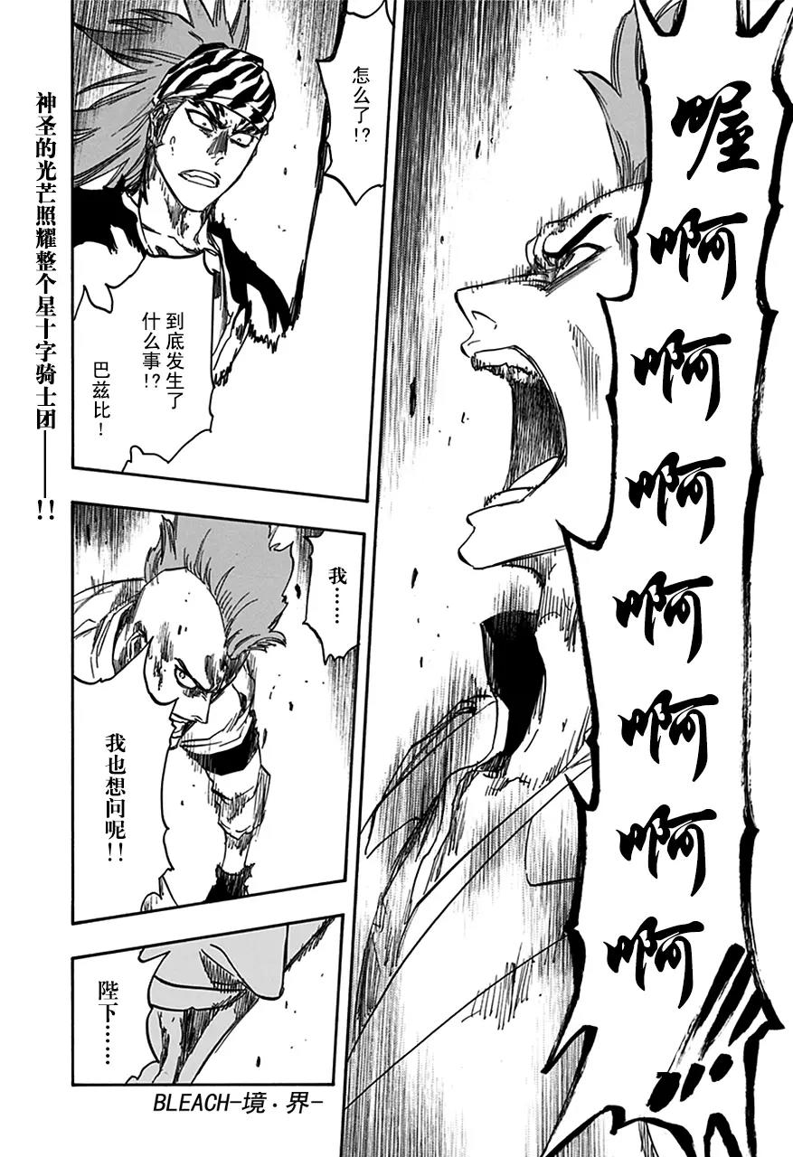 🍱死神/境·界【快】 第604话 复生 第1页