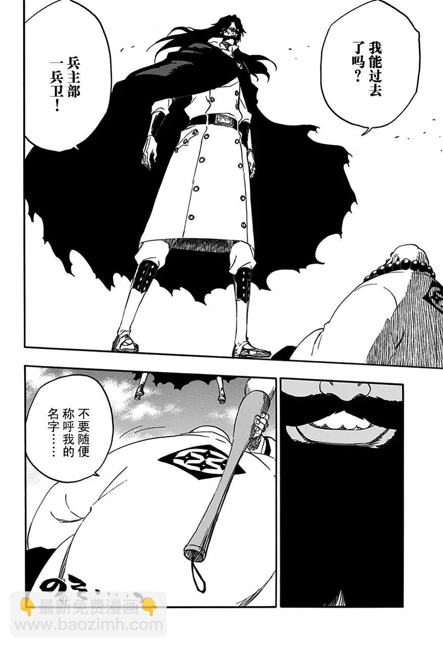 🍱死神/境·界【快】 第604话 复生 第16页