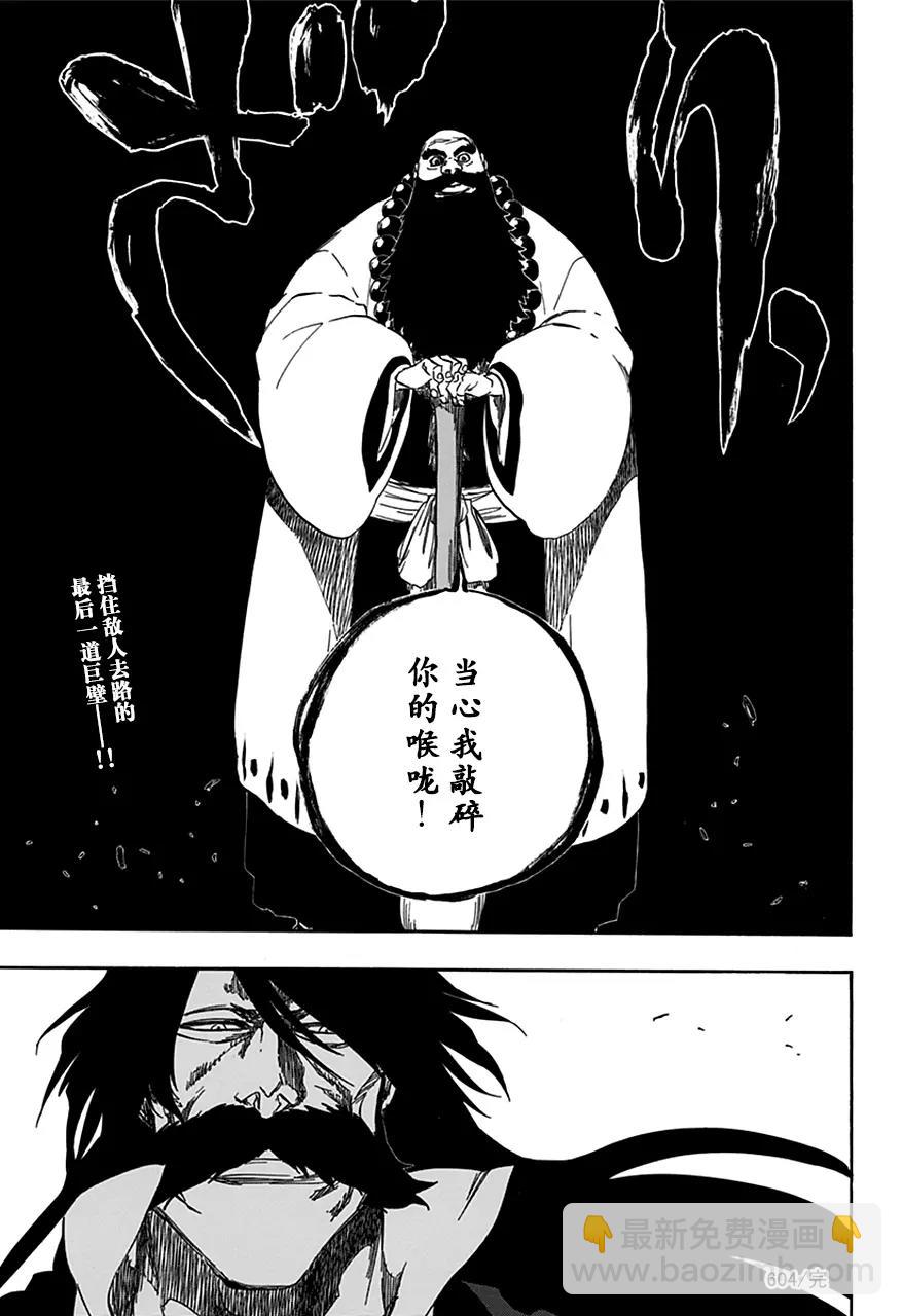 🍱死神/境·界【快】 第604话 复生 第17页