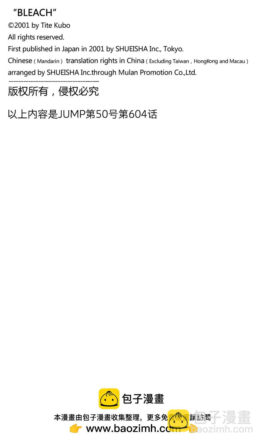 🍱死神/境·界【快】 第604话 复生 第18页