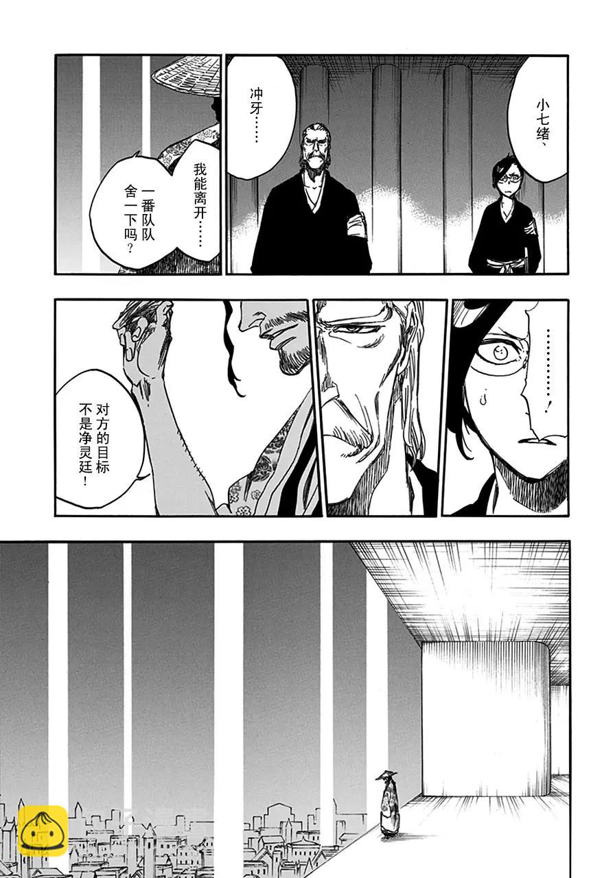 🍱死神/境·界【快】 第604话 复生 第5页