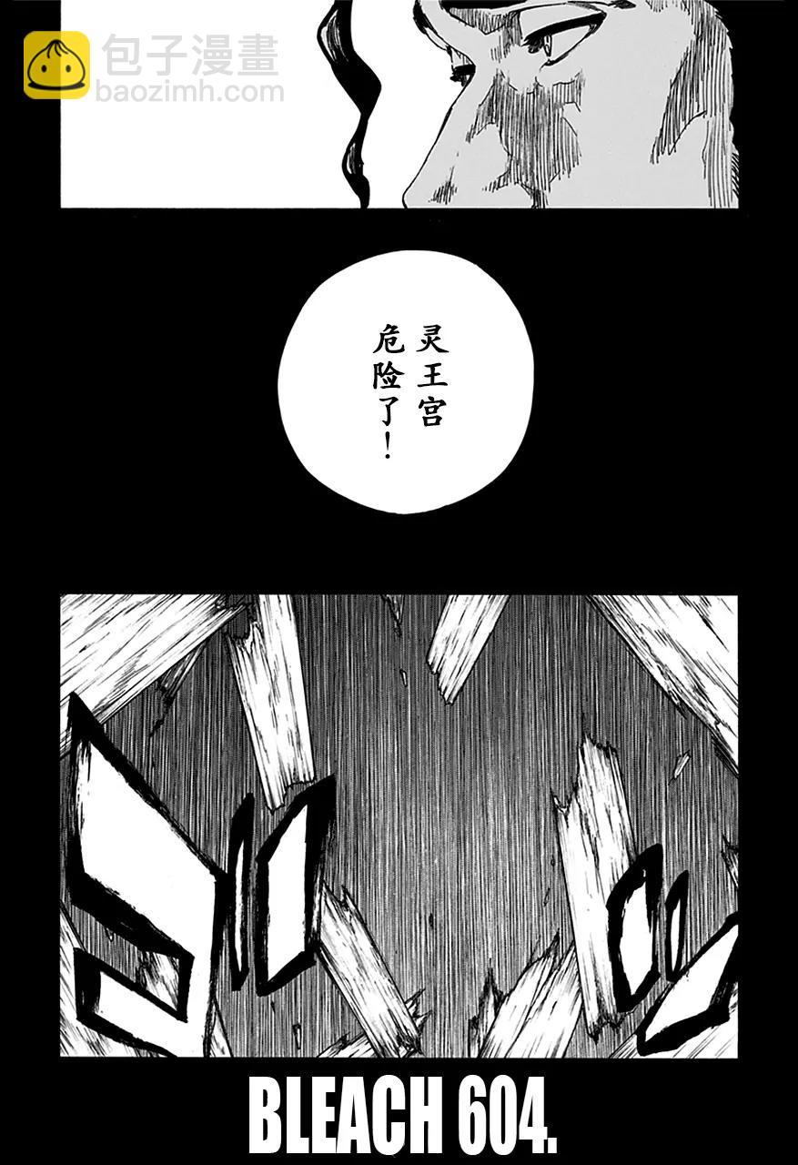 🍱死神/境·界【快】 第604话 复生 第6页