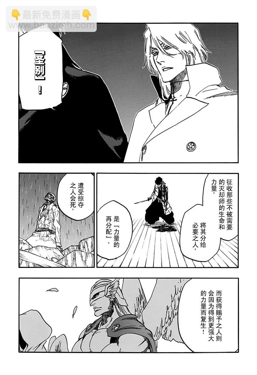 🍱死神/境·界【快】 第604话 复生 第9页