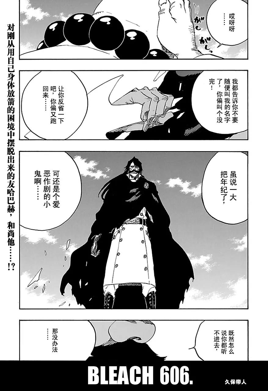 🍱死神/境·界【快】 第606话 天赐番 第1页