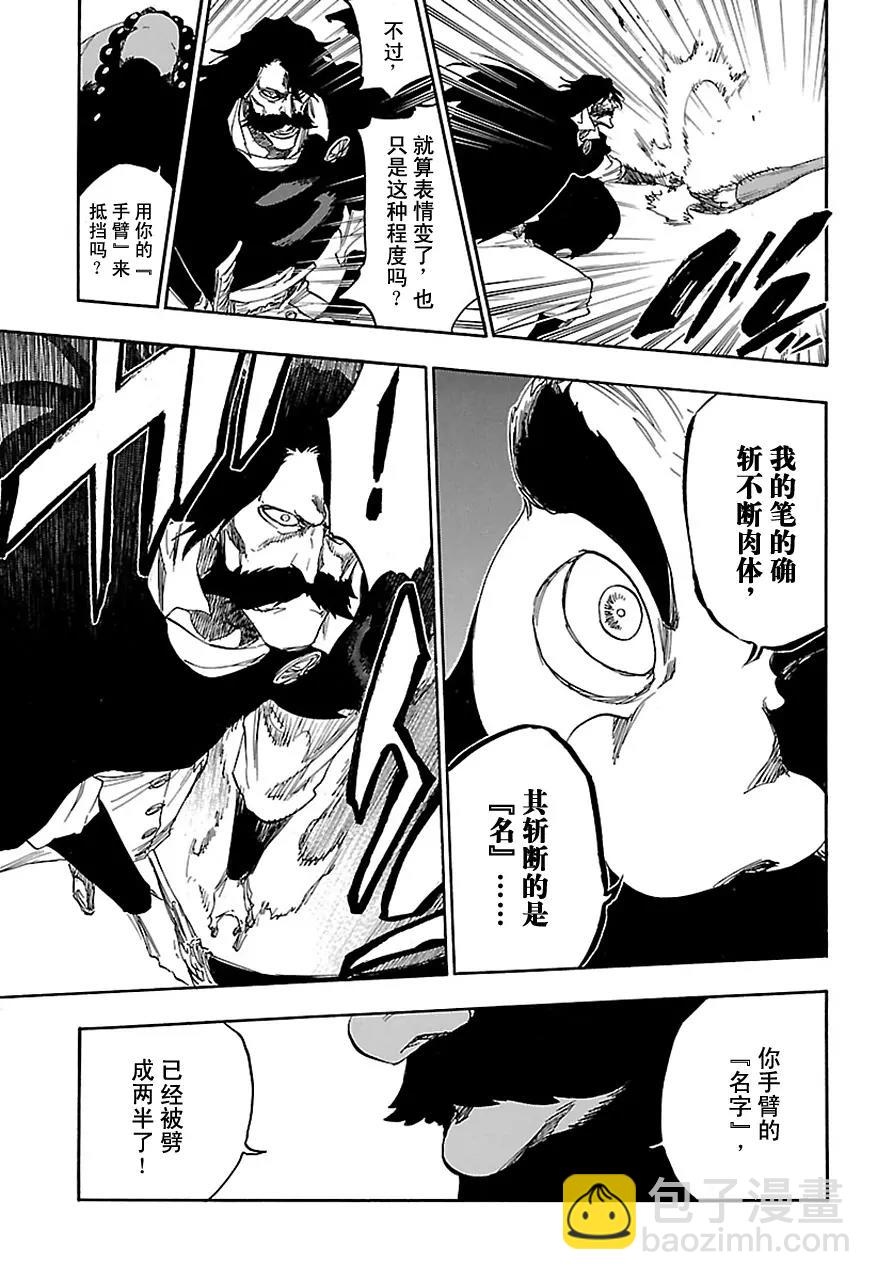 🍱死神/境·界【快】 第606话 天赐番 第13页