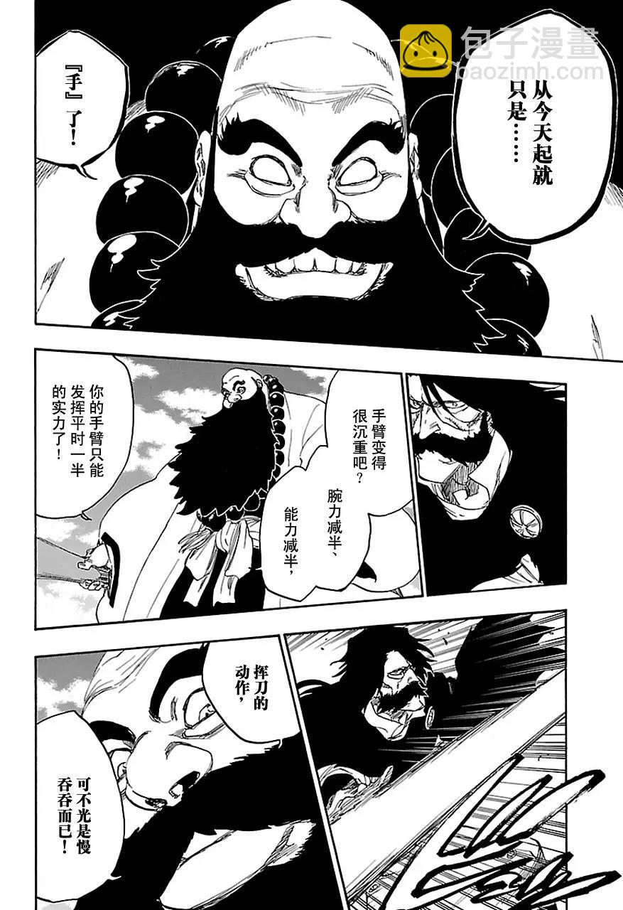 🍱死神/境·界【快】 第606话 天赐番 第14页