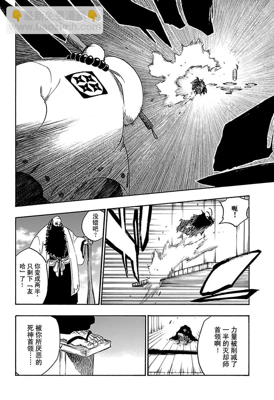 🍱死神/境·界【快】 第606话 天赐番 第16页