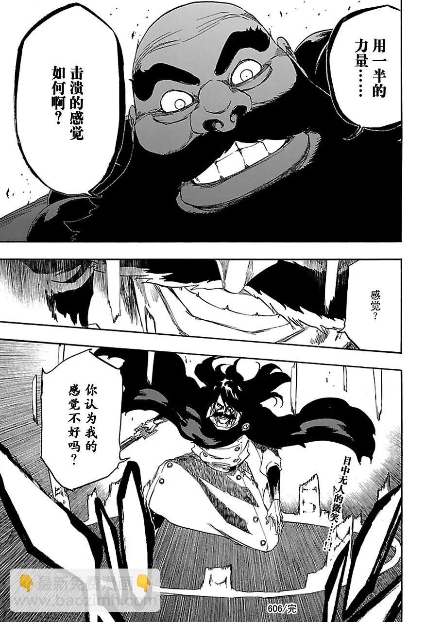 🍱死神/境·界【快】 第606话 天赐番 第17页