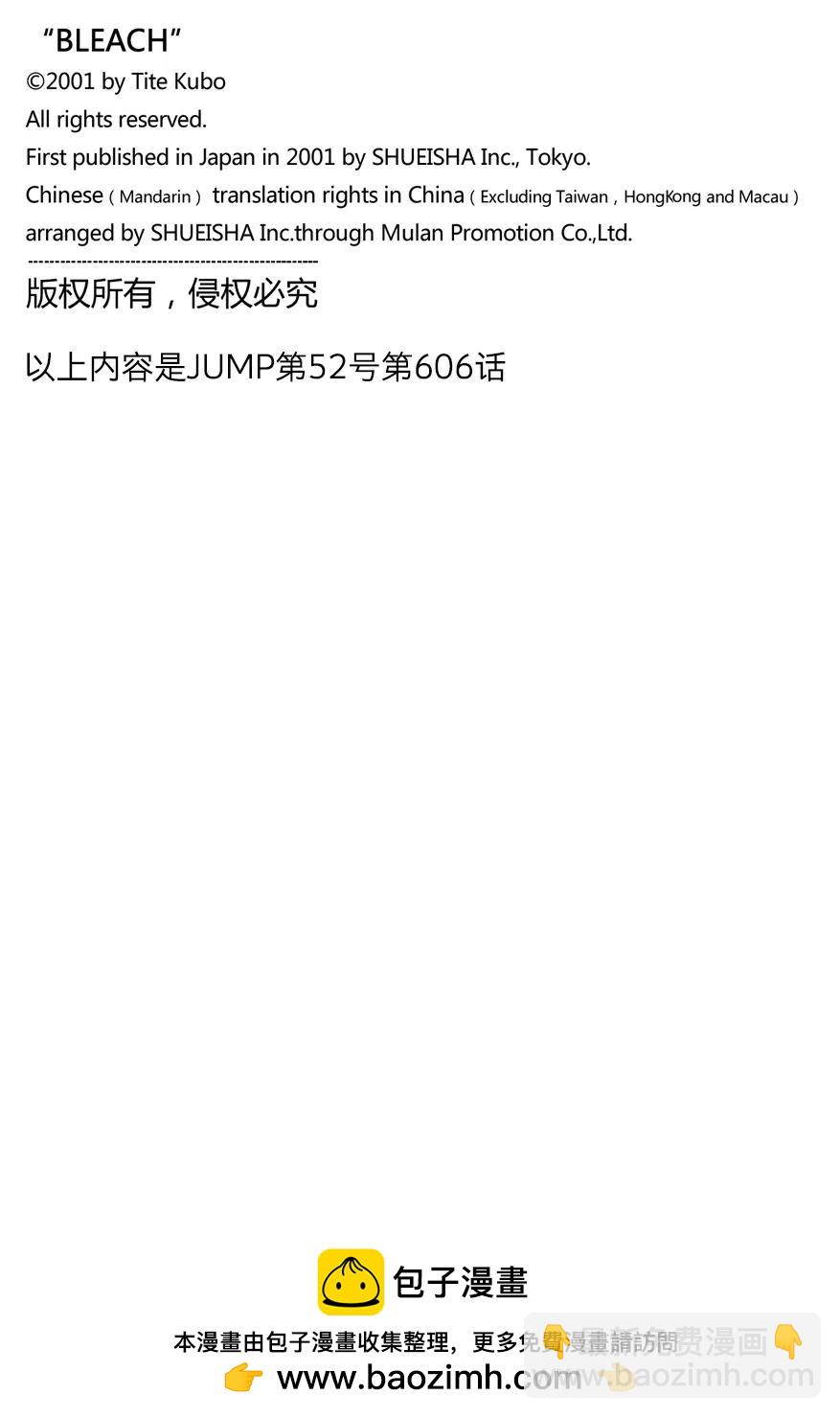 🍱死神/境·界【快】 第606话 天赐番 第18页