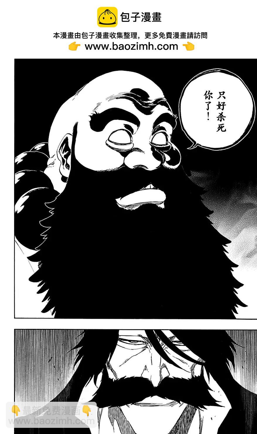 🍱死神/境·界【快】 第606话 天赐番 第2页