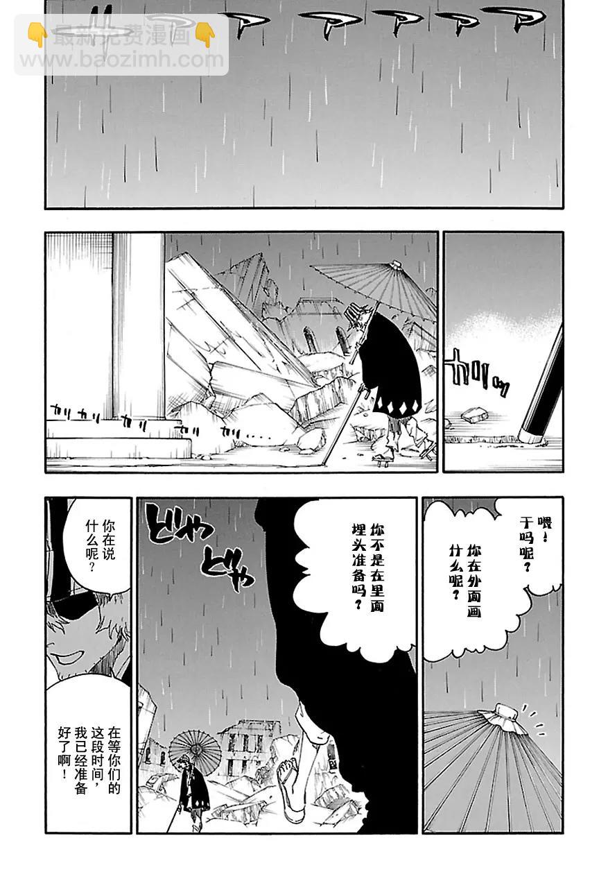 🍱死神/境·界【快】 第606话 天赐番 第5页