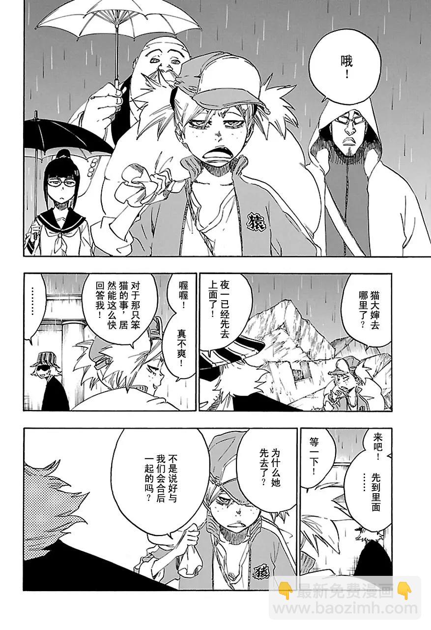 🍱死神/境·界【快】 第606话 天赐番 第6页