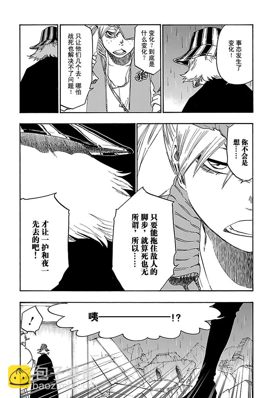 🍱死神/境·界【快】 第606话 天赐番 第7页