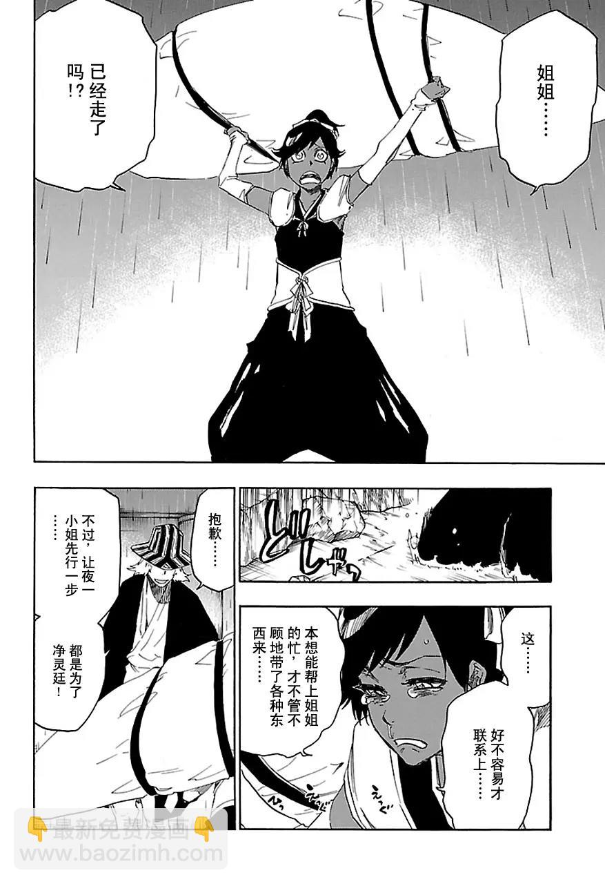 🍱死神/境·界【快】 第606话 天赐番 第8页