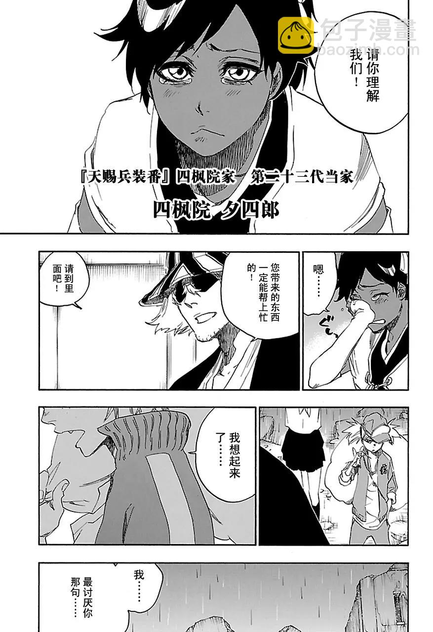 🍱死神/境·界【快】 第606话 天赐番 第9页