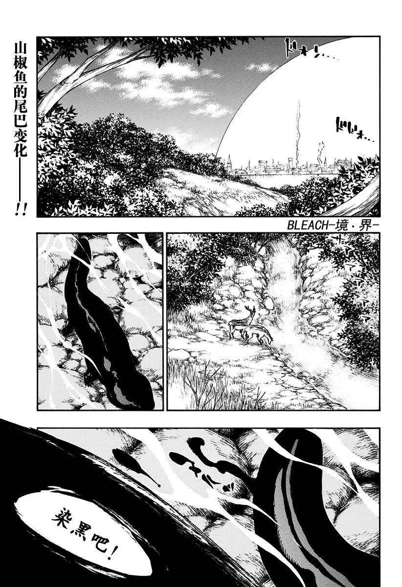 🍱死神/境·界【快】 第608话 比黑色更黑 第1页