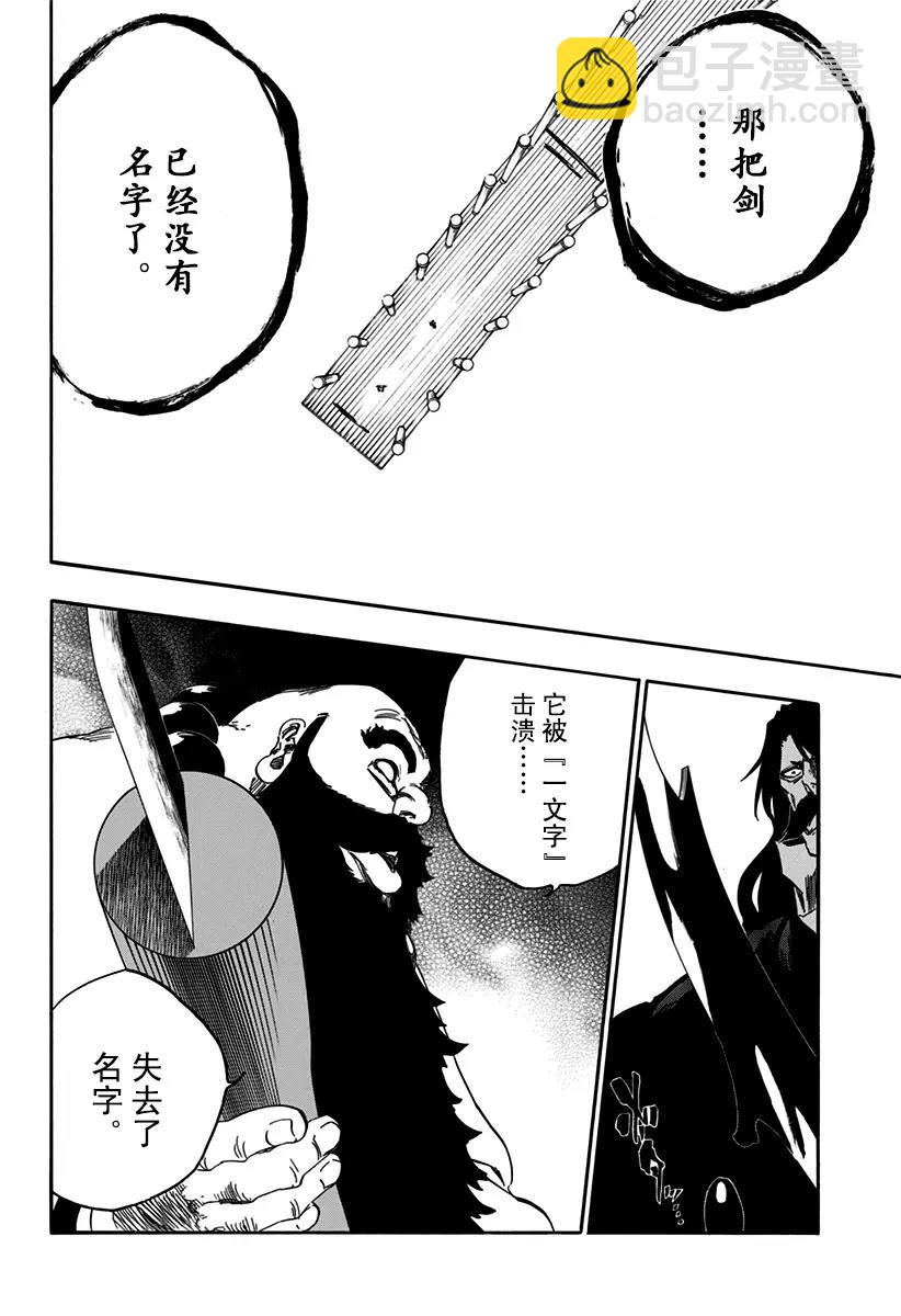 🍱死神/境·界【快】 第608话 比黑色更黑 第10页