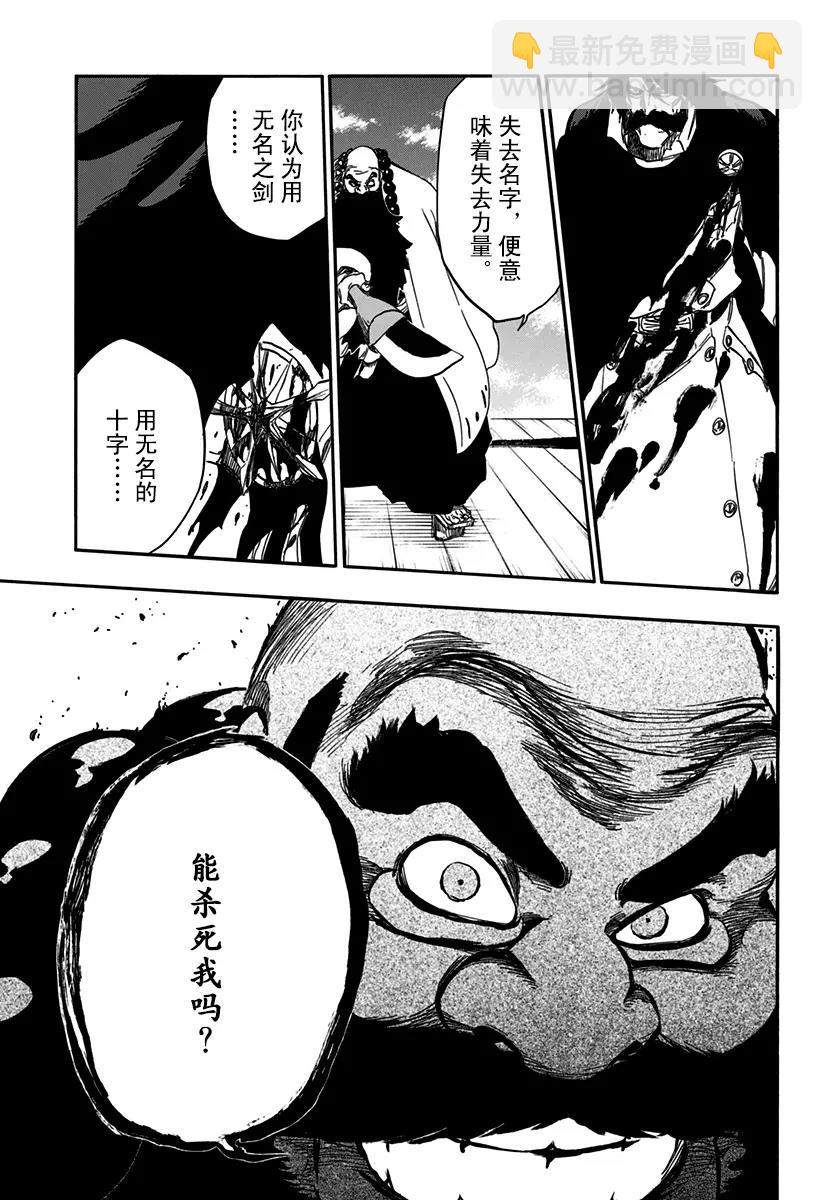 🍱死神/境·界【快】 第608话 比黑色更黑 第11页